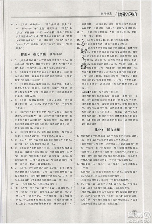 2019精彩假期暑假作业高一语文苏教版答案