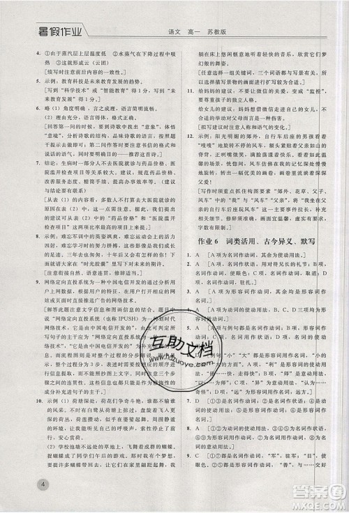 2019精彩假期暑假作业高一语文苏教版答案 2019精彩假期暑假作业高一语文苏教版答案