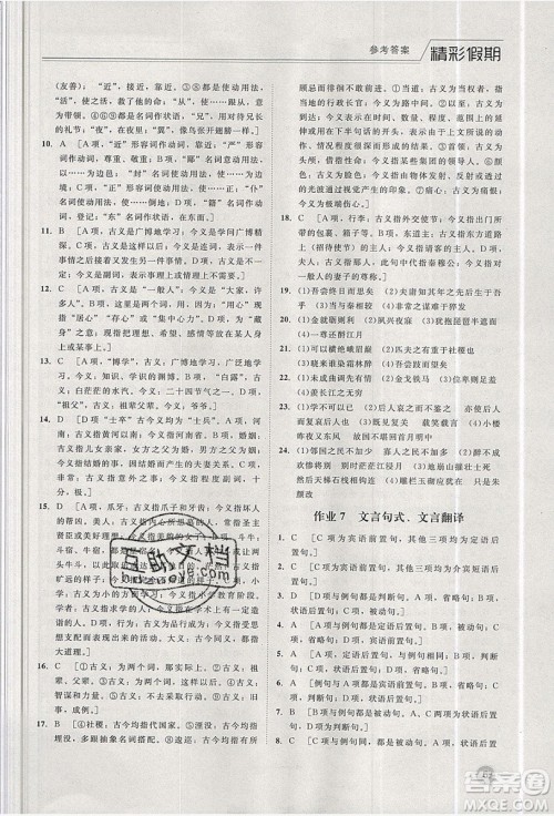 2019精彩假期暑假作业高一语文苏教版答案 2019精彩假期暑假作业高一语文苏教版答案