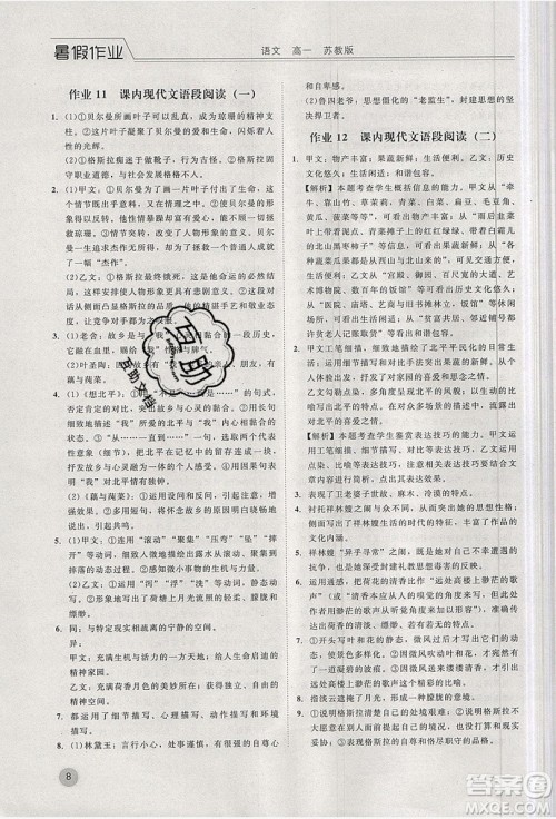 2019精彩假期暑假作业高一语文苏教版答案 2019精彩假期暑假作业高一语文苏教版答案