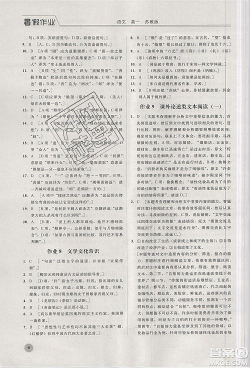 2019精彩假期暑假作业高一语文苏教版答案 2019精彩假期暑假作业高一语文苏教版答案