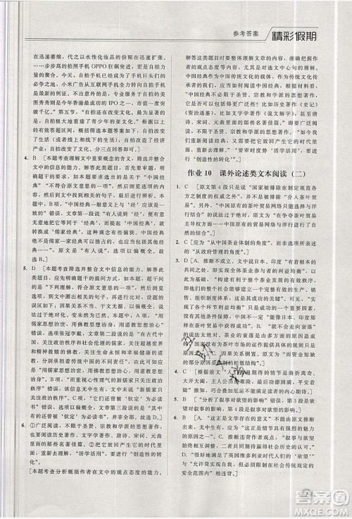 2019精彩假期暑假作业高一语文苏教版答案 2019精彩假期暑假作业高一语文苏教版答案