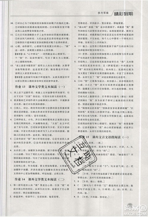 2019精彩假期暑假作业高一语文苏教版答案 2019精彩假期暑假作业高一语文苏教版答案