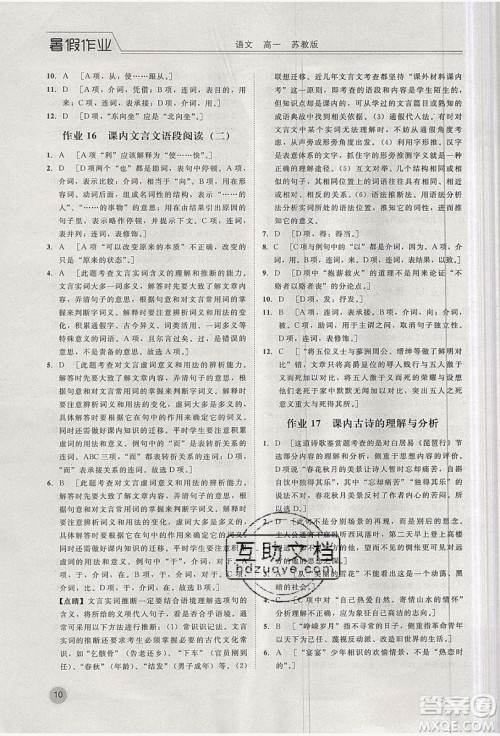 2019精彩假期暑假作业高一语文苏教版答案 2019精彩假期暑假作业高一语文苏教版答案