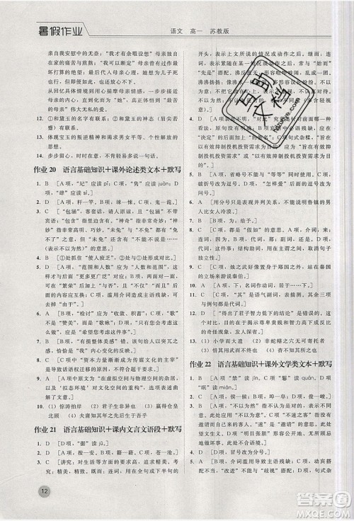 2019精彩假期暑假作业高一语文苏教版答案 2019精彩假期暑假作业高一语文苏教版答案