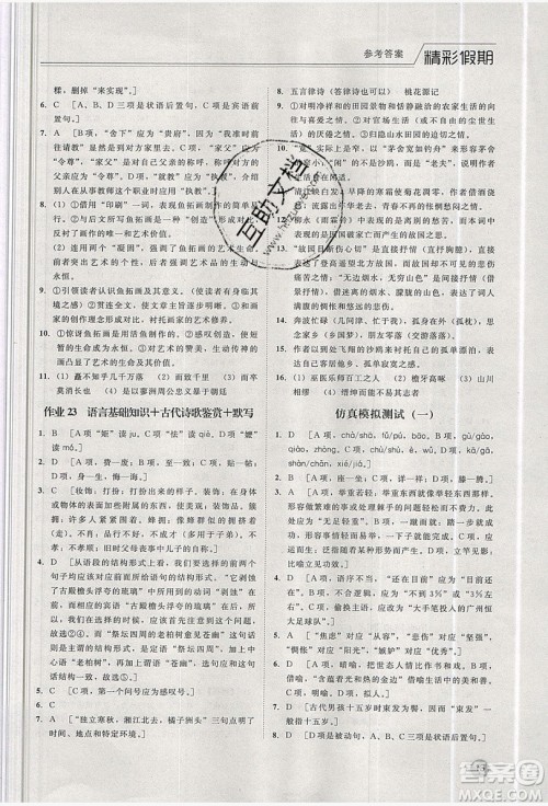 2019精彩假期暑假作业高一语文苏教版答案 2019精彩假期暑假作业高一语文苏教版答案