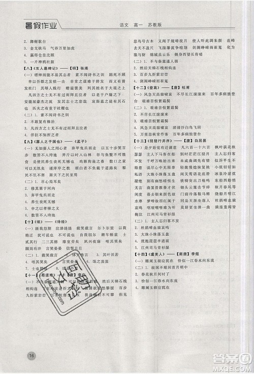 2019精彩假期暑假作业高一语文苏教版答案 2019精彩假期暑假作业高一语文苏教版答案