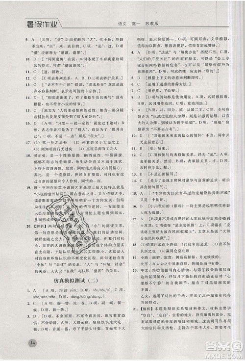 2019精彩假期暑假作业高一语文苏教版答案 2019精彩假期暑假作业高一语文苏教版答案