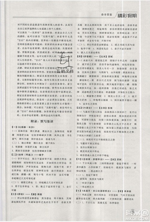 2019精彩假期暑假作业高一语文苏教版答案 2019精彩假期暑假作业高一语文苏教版答案