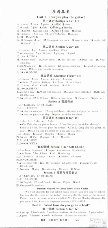 2019年四清导航七年级英语下册人教版参考答案