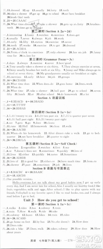 2019年四清导航七年级英语下册人教版参考答案