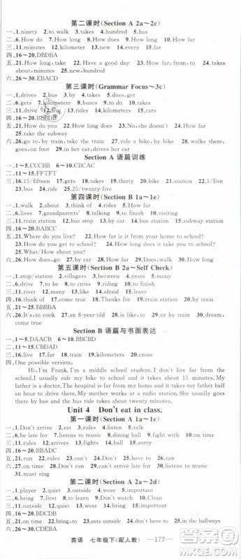 2019年四清导航七年级英语下册人教版参考答案 2019年四清导航七年级英语下册人教版参考答案