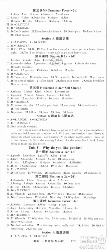 2019年四清导航七年级英语下册人教版参考答案 2019年四清导航七年级英语下册人教版参考答案