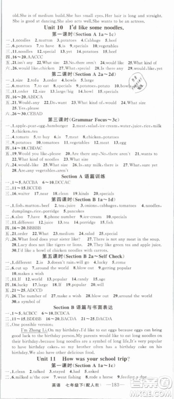 2019年四清导航七年级英语下册人教版参考答案