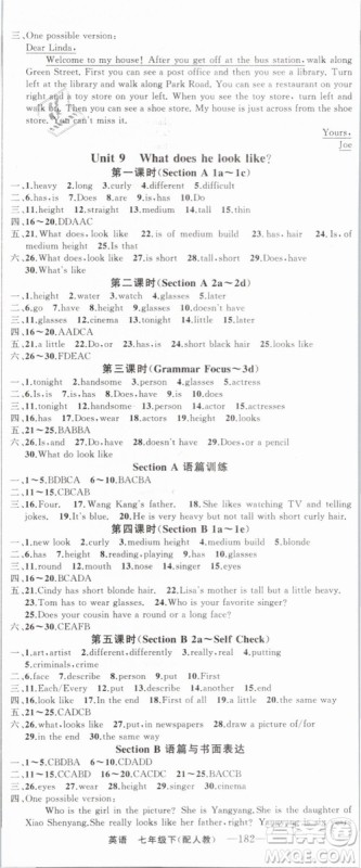 2019年四清导航七年级英语下册人教版参考答案