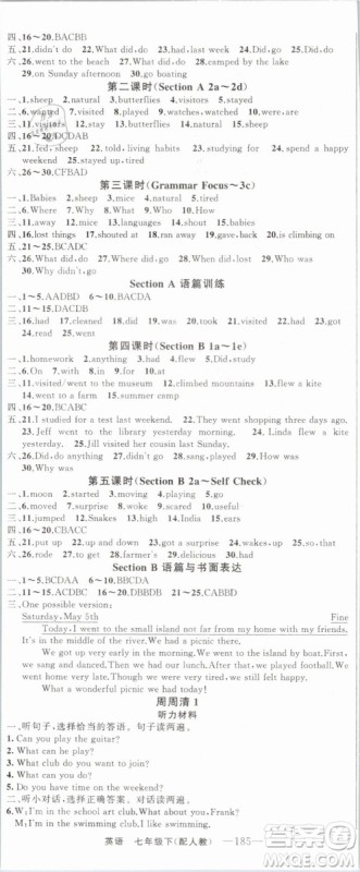 2019年四清导航七年级英语下册人教版参考答案