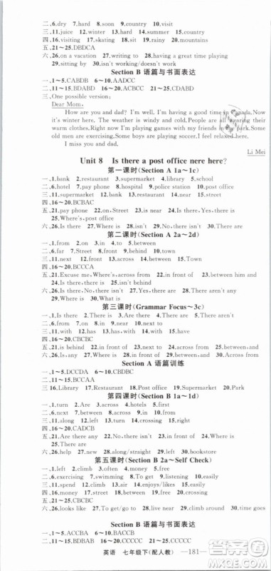 2019年四清导航七年级英语下册人教版参考答案