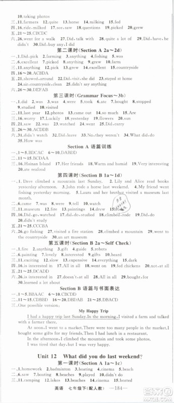 2019年四清导航七年级英语下册人教版参考答案