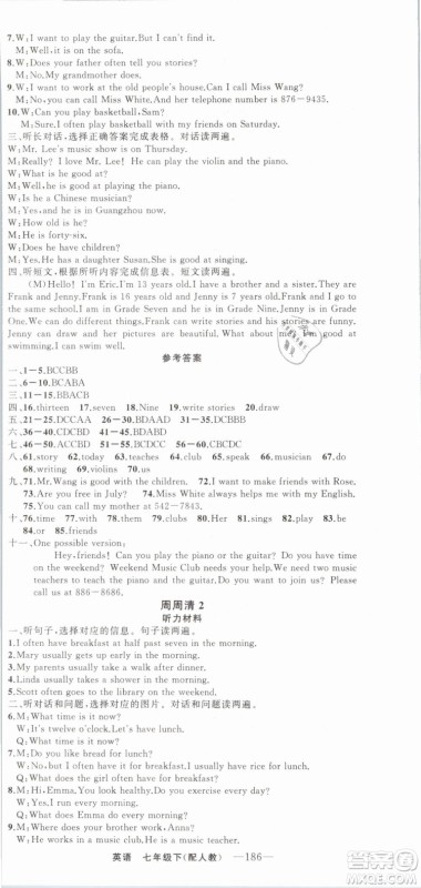 2019年四清导航七年级英语下册人教版参考答案 2019年四清导航七年级英语下册人教版参考答案