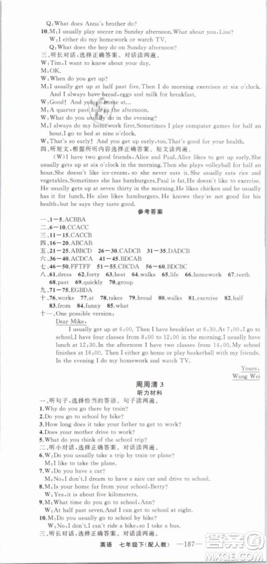 2019年四清导航七年级英语下册人教版参考答案 2019年四清导航七年级英语下册人教版参考答案