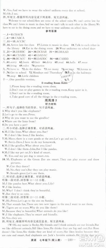 2019年四清导航七年级英语下册人教版参考答案 2019年四清导航七年级英语下册人教版参考答案