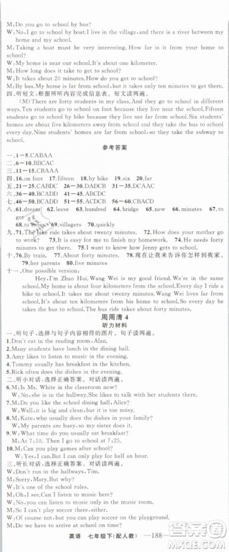 2019年四清导航七年级英语下册人教版参考答案 2019年四清导航七年级英语下册人教版参考答案