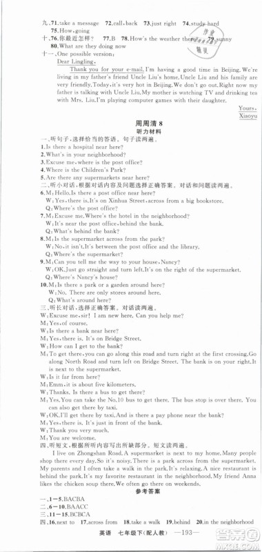 2019年四清导航七年级英语下册人教版参考答案 2019年四清导航七年级英语下册人教版参考答案