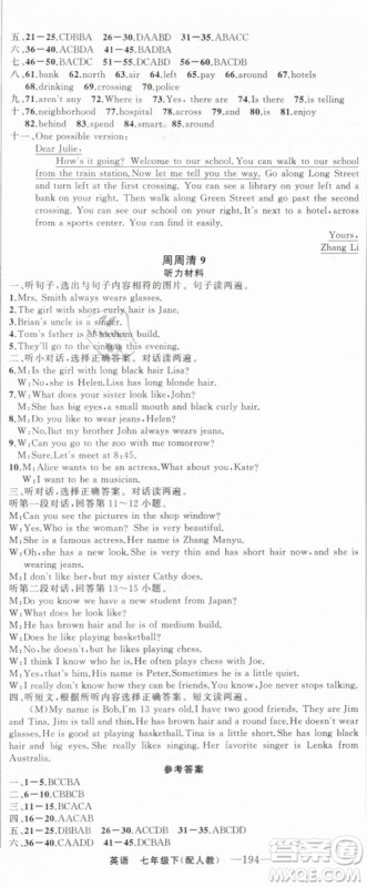 2019年四清导航七年级英语下册人教版参考答案 2019年四清导航七年级英语下册人教版参考答案