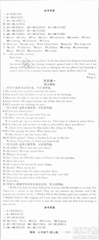 2019年四清导航七年级英语下册人教版参考答案 2019年四清导航七年级英语下册人教版参考答案