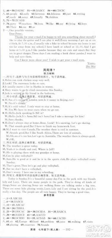 2019年四清导航七年级英语下册人教版参考答案 2019年四清导航七年级英语下册人教版参考答案