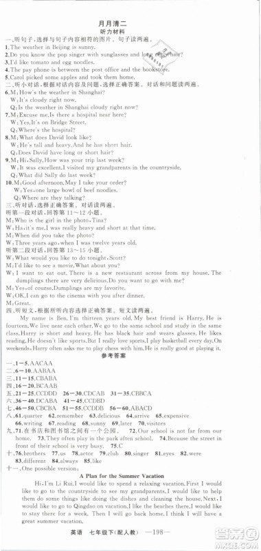 2019年四清导航七年级英语下册人教版参考答案 2019年四清导航七年级英语下册人教版参考答案