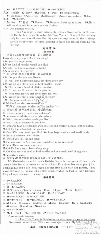 2019年四清导航七年级英语下册人教版参考答案 2019年四清导航七年级英语下册人教版参考答案