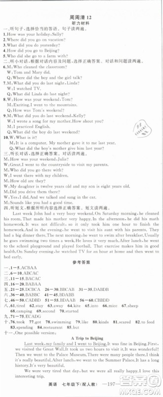 2019年四清导航七年级英语下册人教版参考答案 2019年四清导航七年级英语下册人教版参考答案