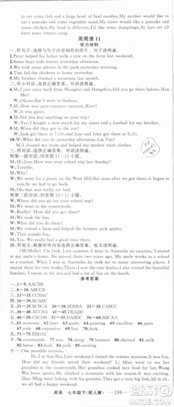 2019年四清导航七年级英语下册人教版参考答案 2019年四清导航七年级英语下册人教版参考答案