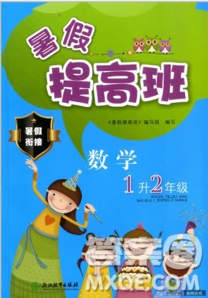 2019年暑假提高班1年级升2年级数学暑假衔接参考答案 2019年暑假提高班1年级升2年级数学暑假衔接参考答案