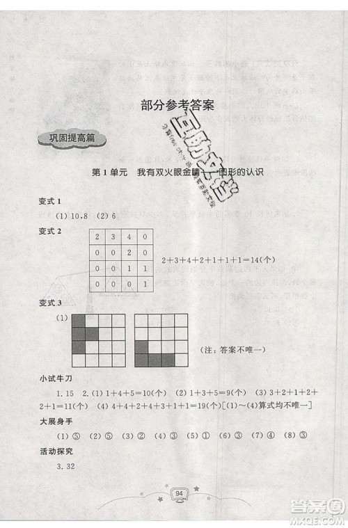 2019年暑假提高班1年级升2年级数学暑假衔接参考答案