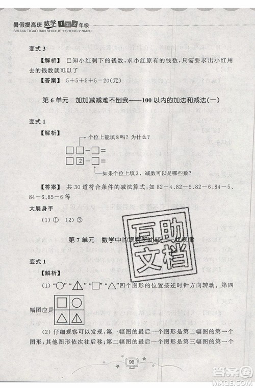 2019年暑假提高班1年级升2年级数学暑假衔接参考答案