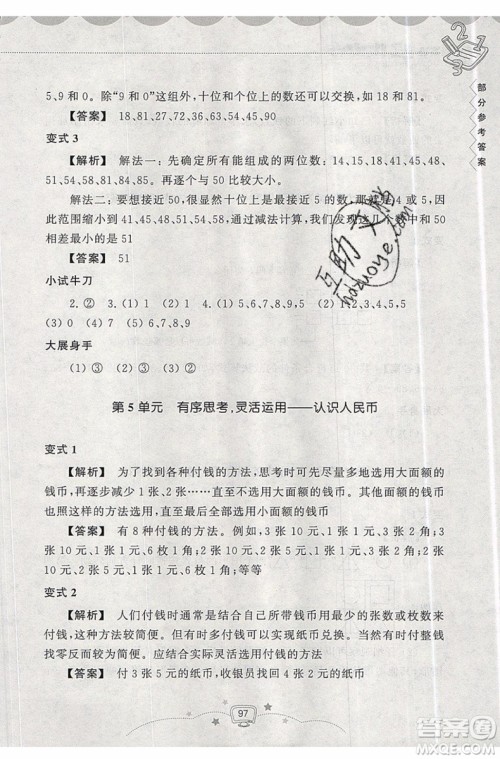 2019年暑假提高班1年级升2年级数学暑假衔接参考答案