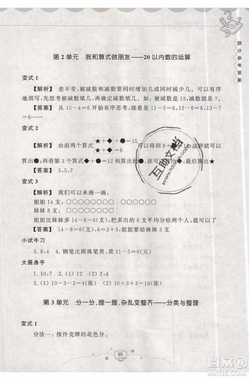 2019年暑假提高班1年级升2年级数学暑假衔接参考答案 2019年暑假提高班1年级升2年级数学暑假衔接参考答案