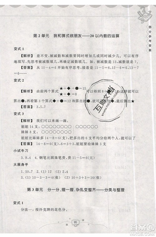 2019年暑假提高班1年级升2年级数学暑假衔接参考答案