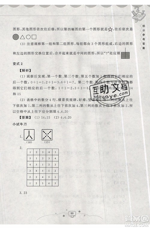 2019年暑假提高班1年级升2年级数学暑假衔接参考答案