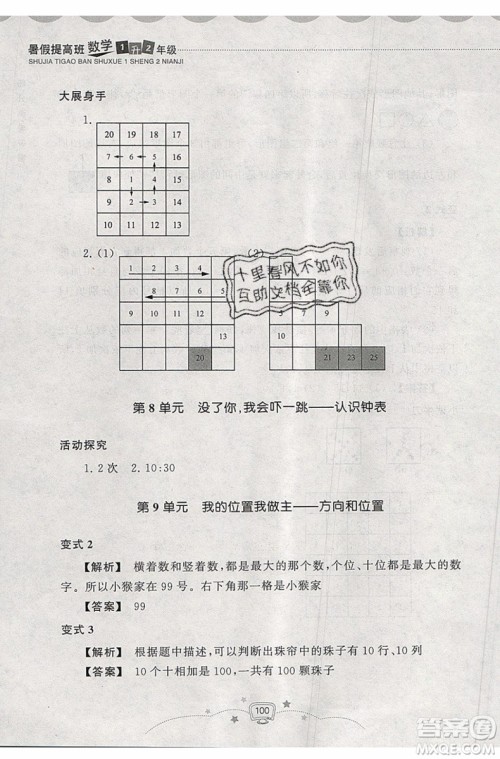 2019年暑假提高班1年级升2年级数学暑假衔接参考答案