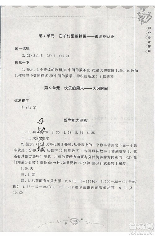 2019年暑假提高班1年级升2年级数学暑假衔接参考答案 2019年暑假提高班1年级升2年级数学暑假衔接参考答案