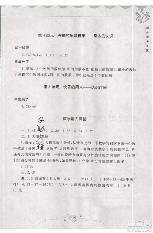 2019年暑假提高班1年级升2年级数学暑假衔接参考答案