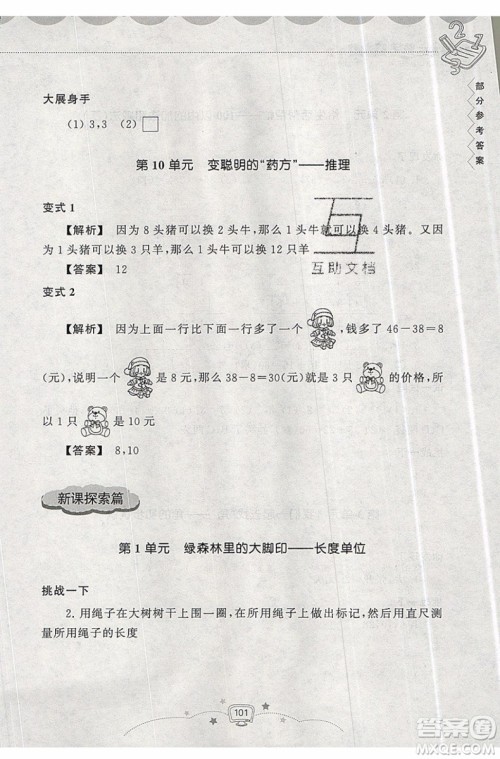 2019年暑假提高班1年级升2年级数学暑假衔接参考答案 2019年暑假提高班1年级升2年级数学暑假衔接参考答案