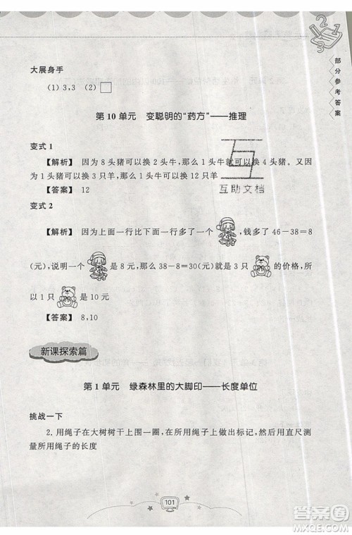 2019年暑假提高班1年级升2年级数学暑假衔接参考答案