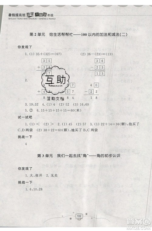 2019年暑假提高班1年级升2年级数学暑假衔接参考答案 2019年暑假提高班1年级升2年级数学暑假衔接参考答案