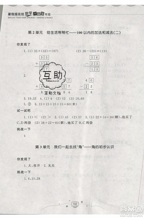 2019年暑假提高班1年级升2年级数学暑假衔接参考答案