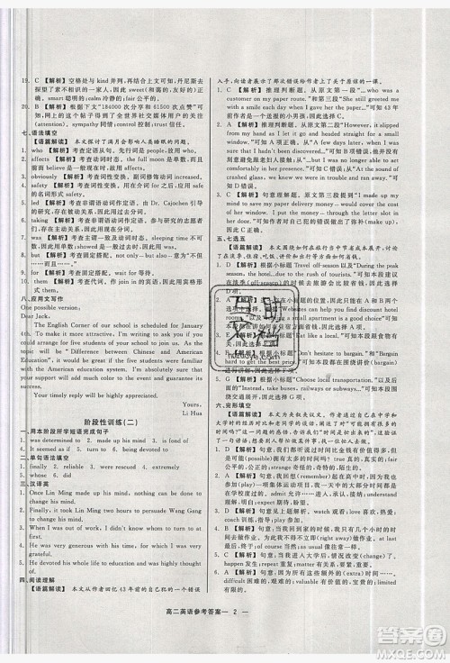 2019精彩假期暑假作业高二英语人教版答案 2019精彩假期暑假作业高二英语人教版答案