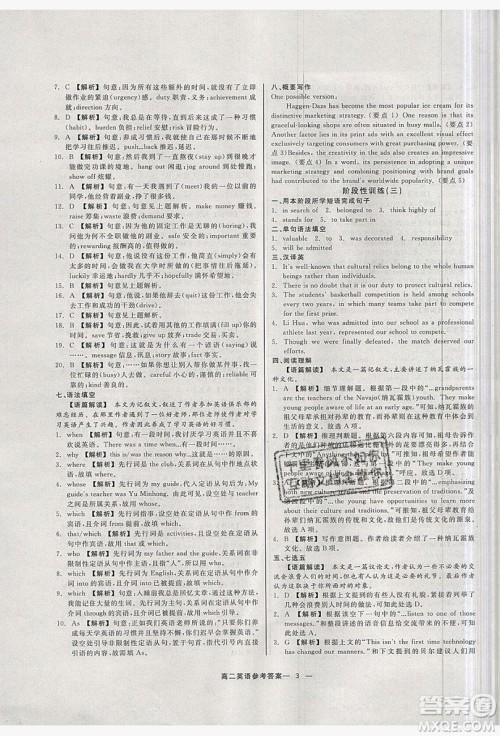 2019精彩假期暑假作业高二英语人教版答案 2019精彩假期暑假作业高二英语人教版答案